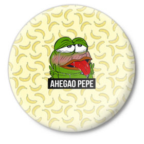 Значок с принтом Ahegao Pepe в Курске,  металл | круглая форма, металлическая застежка в виде булавки | Тематика изображения на принте: 