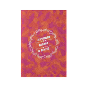 Обложка для паспорта матовая кожа с принтом Лучшая мама в мире в Курске, натуральная матовая кожа | размер 19,3 х 13,7 см; прозрачные пластиковые крепления | любимой | маме | мамочка | мамуля