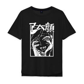 Мужская футболка хлопок Oversize с принтом Ahegao Black в Курске, 100% хлопок | свободный крой, круглый ворот, “спинка” длиннее передней части | ahegao | anime | аниме | ахегао