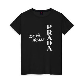 Женская футболка хлопок с принтом Дьявол носит Прада в Курске, 100% хлопок | прямой крой, круглый вырез горловины, длина до линии бедер, слегка спущенное плечо | prada | мода | прада