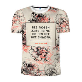 Мужская футболка 3D спортивная с принтом Цитаты Льва Толстого в Курске, 100% полиэстер с улучшенными характеристиками | приталенный силуэт, круглая горловина, широкие плечи, сужается к линии бедра | 