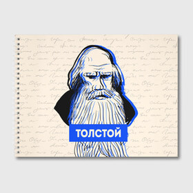 Альбом для рисования с принтом Лев Толстой в Курске, 100% бумага
 | матовая бумага, плотность 200 мг. | 