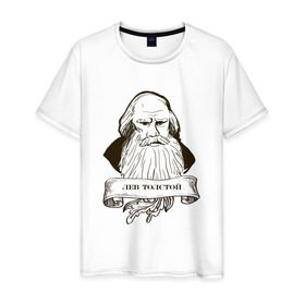 Мужская футболка хлопок с принтом Лев Толстой в Курске, 100% хлопок | прямой крой, круглый вырез горловины, длина до линии бедер, слегка спущенное плечо. | лев толстой | писатель