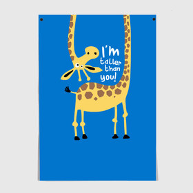 Постер с принтом I am taller than you ! в Курске, 100% бумага
 | бумага, плотность 150 мг. Матовая, но за счет высокого коэффициента гладкости имеет небольшой блеск и дает на свету блики, но в отличии от глянцевой бумаги не покрыта лаком | animal | giraffe | high | i am taller than you | spot | wild | африка | воротник | высокий | герой | детский | дикий | длинная | животное | жираф | искусство | картинка | красивый | лучший | малыш | мода | огибает | пятна