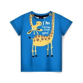 Детская футболка 3D с принтом I am taller than you ! в Курске, 100% гипоаллергенный полиэфир | прямой крой, круглый вырез горловины, длина до линии бедер, чуть спущенное плечо, ткань немного тянется | Тематика изображения на принте: animal | giraffe | high | i am taller than you | spot | wild | африка | воротник | высокий | герой | детский | дикий | длинная | животное | жираф | искусство | картинка | красивый | лучший | малыш | мода | огибает | пятна