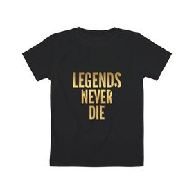 Детская футболка хлопок с принтом Legends Never Die.Gold 1 в Курске, 100% хлопок | круглый вырез горловины, полуприлегающий силуэт, длина до линии бедер | Тематика изображения на принте: 