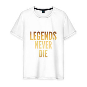 Мужская футболка хлопок с принтом Legends Never Die.Gold 2 в Курске, 100% хлопок | прямой крой, круглый вырез горловины, длина до линии бедер, слегка спущенное плечо. | Тематика изображения на принте: 