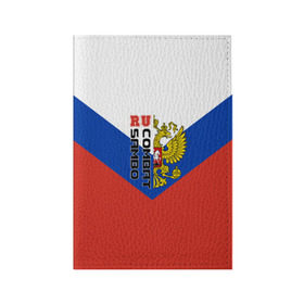 Обложка для паспорта матовая кожа с принтом Combat sambo RU в Курске, натуральная матовая кожа | размер 19,3 х 13,7 см; прозрачные пластиковые крепления | герб | россии | самбо
