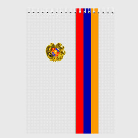 Скетчбук с принтом I Love Armenia в Курске, 100% бумага
 | 48 листов, плотность листов — 100 г/м2, плотность картонной обложки — 250 г/м2. Листы скреплены сверху удобной пружинной спиралью | armenia | армения | герб армении | ереван | флаг армении