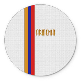 Коврик для мышки круглый с принтом Armenia 2 в Курске, резина и полиэстер | круглая форма, изображение наносится на всю лицевую часть | armenia | армения
