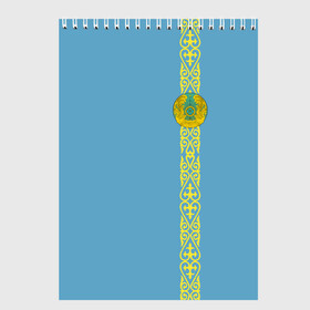 Скетчбук с принтом Казахстан лента с гербом в Курске, 100% бумага
 | 48 листов, плотность листов — 100 г/м2, плотность картонной обложки — 250 г/м2. Листы скреплены сверху удобной пружинной спиралью | kaz | kazakhstan | kz | герб | казахстан | орнамент | флаг