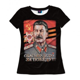 Женская футболка 3D с принтом Сталин в Курске, 100% полиэфир ( синтетическое хлопкоподобное полотно) | прямой крой, круглый вырез горловины, длина до линии бедер | 