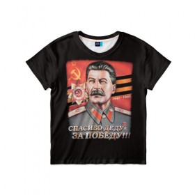 Детская футболка 3D с принтом Сталин в Курске, 100% гипоаллергенный полиэфир | прямой крой, круглый вырез горловины, длина до линии бедер, чуть спущенное плечо, ткань немного тянется | 