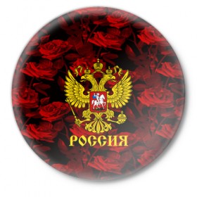 Значок с принтом Russia flower red collection в Курске,  металл | круглая форма, металлическая застежка в виде булавки | Тематика изображения на принте: 
