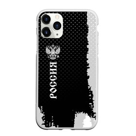 Чехол для iPhone 11 Pro Max матовый с принтом russia sport uniform 2018 в Курске, Силикон |  | abstraction | grunge | russia | sport | абстракция | герб | краска | русский | символика рф | спорт | спортивный | триколор | униформа | форма | я русский