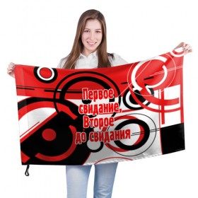 Флаг 3D с принтом Первое свидание в Курске, 100% полиэстер | плотность ткани — 95 г/м2, размер — 67 х 109 см. Принт наносится с одной стороны | 