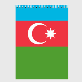 Скетчбук с принтом Азербайджан в Курске, 100% бумага
 | 48 листов, плотность листов — 100 г/м2, плотность картонной обложки — 250 г/м2. Листы скреплены сверху удобной пружинной спиралью | azerbaijan | azrbaycan | звезда | ислам | полумесяц | флаг