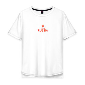 Мужская футболка хлопок Oversize с принтом Team Russia 2018 в Курске, 100% хлопок | свободный крой, круглый ворот, “спинка” длиннее передней части | 