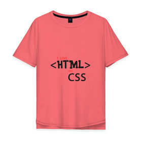 Мужская футболка хлопок Oversize с принтом I love html and css в Курске, 100% хлопок | свободный крой, круглый ворот, “спинка” длиннее передней части | css frontend | html