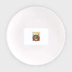 Тарелка с принтом Рожден в СССР в Курске, фарфор | диаметр - 210 мм
диаметр для нанесения принта - 120 мм | герб | советский союз | ссср