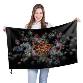 Флаг 3D с принтом Спасибо деду за победу!!! в Курске, 100% полиэстер | плотность ткани — 95 г/м2, размер — 67 х 109 см. Принт наносится с одной стороны | 