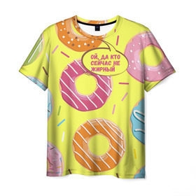 Мужская футболка 3D с принтом Ой, да кто сейчас не жирный в Курске, 100% полиэфир | прямой крой, круглый вырез горловины, длина до линии бедер | donut | да кто сейчас | конфеты | красивая одежда | не жирный | ой | подарок другу | подруге | пончик | прикол | прикольная надпись | сладкое | смешная надпись | толстый | тренд | яркое
