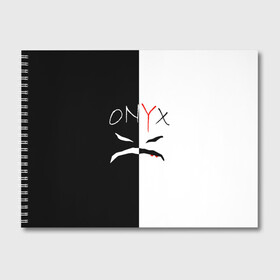 Альбом для рисования с принтом ONYX в Курске, 100% бумага
 | матовая бумага, плотность 200 мг. | Тематика изображения на принте: onyx | американская группа | группа | музыка | надпись | хип хоп