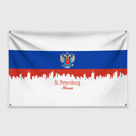 Флаг-баннер с принтом Санкт-Петербург в Курске, 100% полиэстер | размер 67 х 109 см, плотность ткани — 95 г/м2; по краям флага есть четыре люверса для крепления | ленинград | питер | триколор