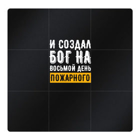 Магнитный плакат 3Х3 с принтом и создал бог пожарного в Курске, Полимерный материал с магнитным слоем | 9 деталей размером 9*9 см | 