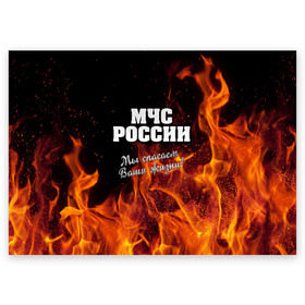 Поздравительная открытка с принтом МЧС России в Курске, 100% бумага | плотность бумаги 280 г/м2, матовая, на обратной стороне линовка и место для марки
 | мчс | огонь | пламя | пожар | пожарник | пожарный | россия | спасатель
