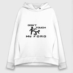 Женское худи Oversize хлопок с принтом Dont touch my Ford в Курске, френч-терри — 70% хлопок, 30% полиэстер. Мягкий теплый начес внутри —100% хлопок | боковые карманы, эластичные манжеты и нижняя кромка, капюшон на магнитной кнопке | b c | bronco | capri | cougar | crown victoria | econoline | econovan | ecosport | edge | escape | falcon | ford | max | авто | автомобиль | знак | лого | машина | символ | тачка | форд | форт | эмблема