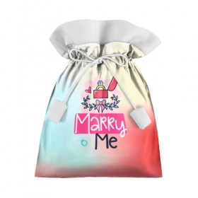 Подарочный 3D мешок с принтом Выходи за меня(женись на мне) в Курске, 100% полиэстер | Размер: 29*39 см | girl | life | name | букет | девочки | дети | животные | позитив | праздники | радуга | свадьба | смайл | счастье
