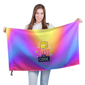 Флаг 3D с принтом Just be COOL в Курске, 100% полиэстер | плотность ткани — 95 г/м2, размер — 67 х 109 см. Принт наносится с одной стороны | dream | just be cool | rainbow | день | дети | детские | краски | мечты | милые | надписи | радуга | солнце | сон | текстура