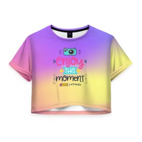 Женская футболка 3D укороченная с принтом Наслаждаться этим моментом в Курске, 100% полиэстер | круглая горловина, длина футболки до линии талии, рукава с отворотами | dream | rainbow | день | дети | детские | краски | мечты | милые | надписи | радуга | солнце | сон | текстура