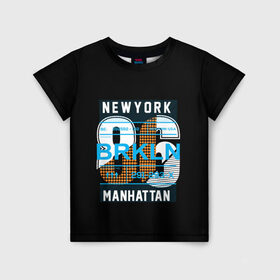 Детская футболка 3D с принтом Бруклин Нью-Йорк в Курске, 100% гипоаллергенный полиэфир | прямой крой, круглый вырез горловины, длина до линии бедер, чуть спущенное плечо, ткань немного тянется | brooklyn | new york | urban | бронкс | бруклин | манхеттен | манхэттен | нью йорк | сша | урбан | урбан стиль | штаты