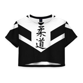Женская футболка Cropp-top с принтом Дзюдо в Курске, 100% полиэстер | круглая горловина, длина футболки до линии талии, рукава с отворотами | judo | боец | борец | борьба | спортсмен | черно белый