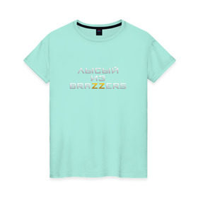 Женская футболка хлопок с принтом Brazzers в Курске, 100% хлопок | прямой крой, круглый вырез горловины, длина до линии бедер, слегка спущенное плечо | brazzers браззерс | лысый | прикол.