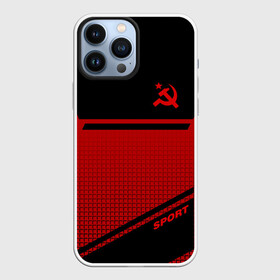 Чехол для iPhone 13 Pro Max с принтом USSR SPORT | СССР СПОРТ в Курске,  |  | fc | football | sport | ussr | звезда | красный | ленин | родина | сделано в ссср | серп и молот | союз | спорт | ссср | сталин | страна | текстура | футбол | цвет | шум