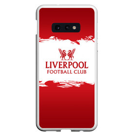 Чехол для Samsung S10E с принтом Liverpool FC в Курске, Силикон | Область печати: задняя сторона чехла, без боковых панелей | liverpool | английский | англия | британия | британский | клуб | ливерпуль | фк | футбол | футбольный