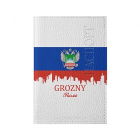 Обложка для паспорта матовая кожа с принтом GROZNY (Грозный) в Курске, натуральная матовая кожа | размер 19,3 х 13,7 см; прозрачные пластиковые крепления | Тематика изображения на принте: chechnya | grozny | герб | город | грозный | кавказ | кавказец | кадыров | надпись | патриот | республика | северный | флаг | флага | цвета | чех | чечен | чеченец | чеченка | чеченская | чечня