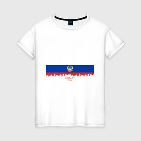 Женская футболка хлопок с принтом GROZNY (Грозный) в Курске, 100% хлопок | прямой крой, круглый вырез горловины, длина до линии бедер, слегка спущенное плечо | chechnya | grozny | герб | город | грозный | кавказ | кавказец | кадыров | надпись | патриот | республика | северный | флаг | флага | цвета | чех | чечен | чеченец | чеченка | чеченская | чечня