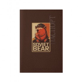 Обложка для паспорта матовая кожа с принтом Soviet Bear в Курске, натуральная матовая кожа | размер 19,3 х 13,7 см; прозрачные пластиковые крепления | 