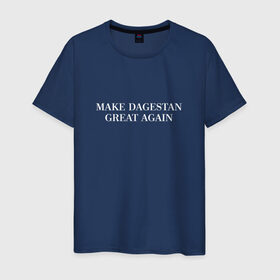 Мужская футболка хлопок с принтом Great Dagestan в Курске, 100% хлопок | прямой крой, круглый вырез горловины, длина до линии бедер, слегка спущенное плечо. | dagestan | great | великий | дагестан | кавказ | мода | пистолет | сила | стиль