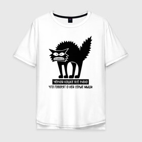 Мужская футболка хлопок Oversize с принтом Кошка в Курске, 100% хлопок | свободный крой, круглый ворот, “спинка” длиннее передней части | кот | кошка | мыши | черной кошке все равно серые