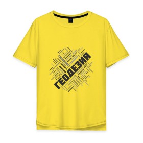 Мужская футболка хлопок Oversize с принтом Геодезия облако слов в Курске, 100% хлопок | свободный крой, круглый ворот, “спинка” длиннее передней части | surveyor | геодезист | геодезия