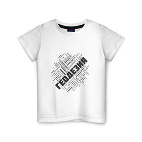 Детская футболка хлопок с принтом Геодезия облако слов в Курске, 100% хлопок | круглый вырез горловины, полуприлегающий силуэт, длина до линии бедер | surveyor | геодезист | геодезия