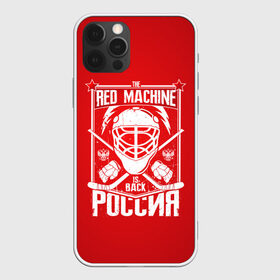 Чехол для iPhone 12 Pro Max с принтом Red machine (Красная машина) в Курске, Силикон |  | hockey | machine | red | russia | красная | машина | россия | рф | хокей | хоккей