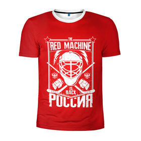 Мужская футболка 3D спортивная с принтом Red machine (Красная машина) в Курске, 100% полиэстер с улучшенными характеристиками | приталенный силуэт, круглая горловина, широкие плечи, сужается к линии бедра | Тематика изображения на принте: hockey | machine | red | russia | красная | машина | россия | рф | хокей | хоккей