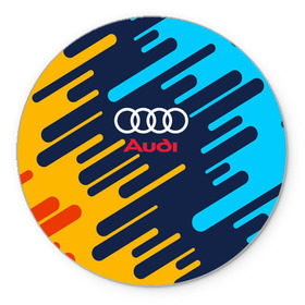 Коврик круглый с принтом AUDI SPORT в Курске, резина и полиэстер | круглая форма, изображение наносится на всю лицевую часть | abstraction | audi | auto | sport | абстракция | авто | автомобиль | автомобильные | ауди | бренд | логотип | марка | машины | спорт