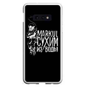 Чехол для Samsung S10E с принтом Markul_6 в Курске, Силикон | Область печати: задняя сторона чехла, без боковых панелей | Тематика изображения на принте: markul | маркул